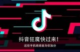 最新抖音下载官网链接，轻松获取热门短视频