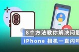 如何在苹果手机上顺利打开抖音使用的方法解析