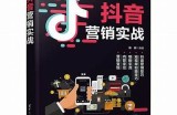 揭秘抖音热门视频的制作技巧与推广策略