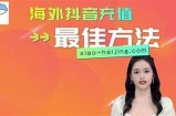 抖阴TV无限刷抖币教程|轻松获取更多虚拟币的方法