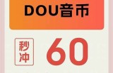 揭秘抖音中的金币获取技巧，快速提升你的小收益