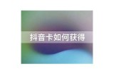 如何获取抖音钻石？详细攻略与实用技巧分享