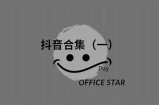分享抖音短视频合集，轻松获取最新热门分享码