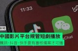 快手和抖阴：短视频平台的竞争与发展动向研究