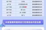 抖阴App安全性检视：是否含有病毒风险？