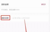 抖阴Live退款流程详解：如何快速申请退款
