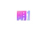 抖阴优化技术揭秘：让你的视频轻松获取高排名