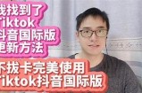 详细步骤：如何在台湾地区安装抖阴运用