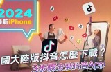 抖音破解版下载：破解版南奏云全功能使用指南