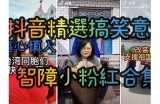 抖阴：台湾版抖音的特有魅力与新媒体动向研究