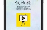 成版人抖音app抖阴iOS版下载及使用指南