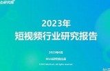 推荐！2023年热门短视频社交APP，尽享抖阴乐趣！