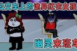 阴兵五兄弟：诡异女孩抖音视频引发热议
