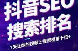 抖音优化技巧揭秘：如何让短视频在百度收录中排名更高？