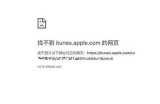 为什么苹果App Store无法搜索到抖阴实践？
