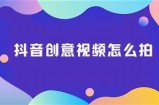 抖音创意视频制作技巧揭秘，轻松提升你的短视频播放量