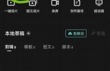 抖音短视频制作神器：轻松打造精彩内容的APP