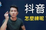 教你如何精准利用抖音账号快速找到想要的人