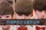 阴兵老二抖音精彩视频全集下载，畅享热门搞笑短视频