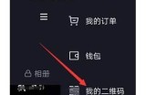 抖音苹果二维码获取攻略，让你轻松分享精彩内容