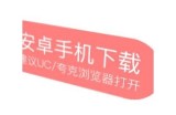 「无须登录的抖阴破解版下载，轻松畅享无限精彩」