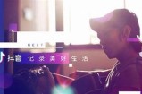 免费下载抖音短视频APP，探索热门短视频创作与分享