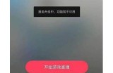 抖音直播无法打开的动因及解决方法详解