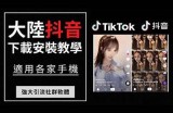 如何在苹果手机上下载安装抖阴app详细步骤指南