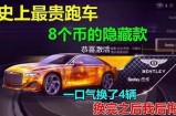 抖阴跑车价格揭秘：一台究竟需要多少钱？