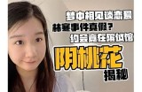 揭秘：阴抖视频背后的真实故事与影响研究