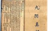 张无忌九阴真经解读：掌握武学秘籍的秘诀与技巧