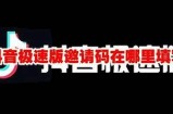 获取最新抖阴邀请码，快速注册享受精彩内容！