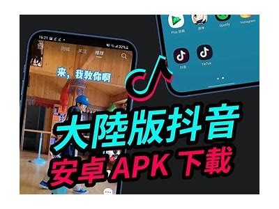 抖音安卓破解版免费下载，畅享无限精彩短视频体验