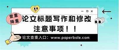 为了更好地帮助您，请提供您希望修改的标题内容，这样我才能根据您的需求进行调整。谢谢！