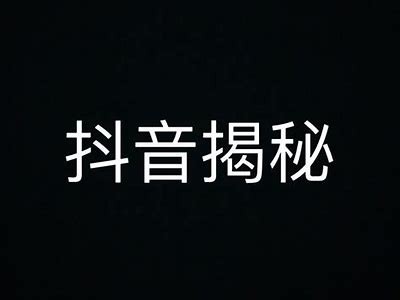 揭秘抖音阴兵特征：这些视频背后的真相与影响