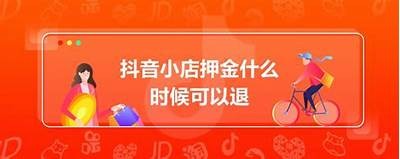 抖音不退押金动因揭秘，用户权益如何保障？