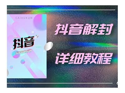 抖音破解VIP版下载iOS攻略：轻松享受无限特权