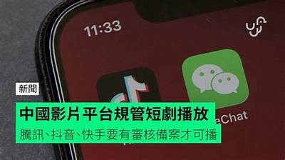 快手和抖阴：短视频平台的竞争与发展动向研究