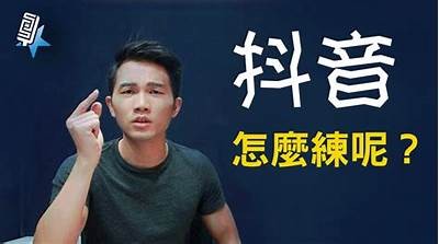 教你如何精准利用抖音账号快速找到想要的人
