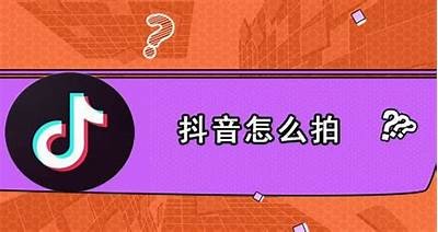 抖音小型视频创意分享：如何打造吸引眼球的短视频内容