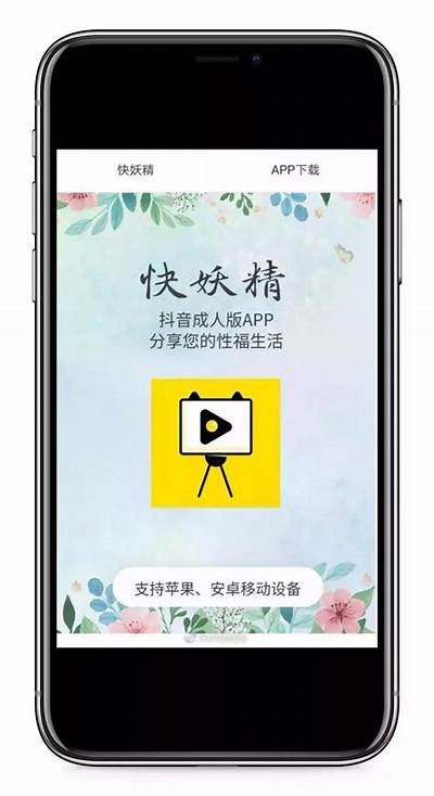 成版人抖音app抖阴iOS版下载及使用指南