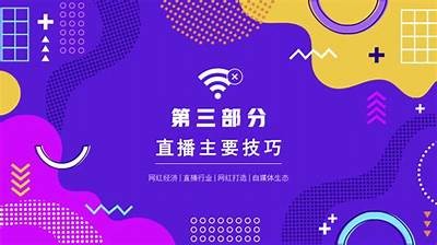 抖音直播技巧揭秘：如何提升观看人数与互动率