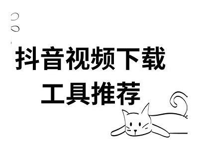 抖音直播破解版下载：蓝奏云资源分享，轻松畅享精彩内容