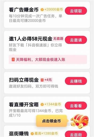 抖音无限金币获取攻略及下载链接，百度网盘分享