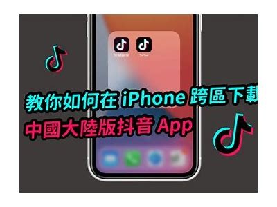 如何在苹果手机上下载抖音阴音？详细步骤教你轻松搞定！