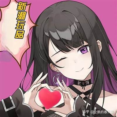 大人抖阴：揭秘成人内容背后的心理与社会影响