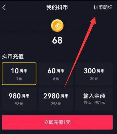抖音无限抖币获取方法及百度网盘下载秘籍