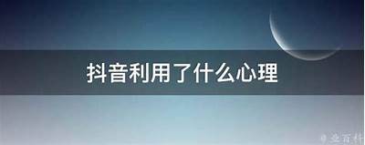 摆脱不开心，轻松享受抖音带来的快乐时光