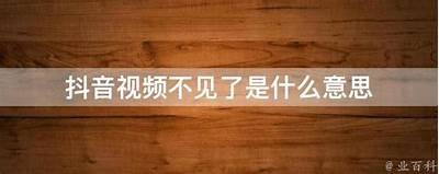 抖音看不了视频怎么办？详细故障排除教程指南