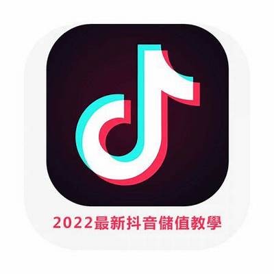 抖音充值技巧揭秘，轻松提升您的观看体验与收益